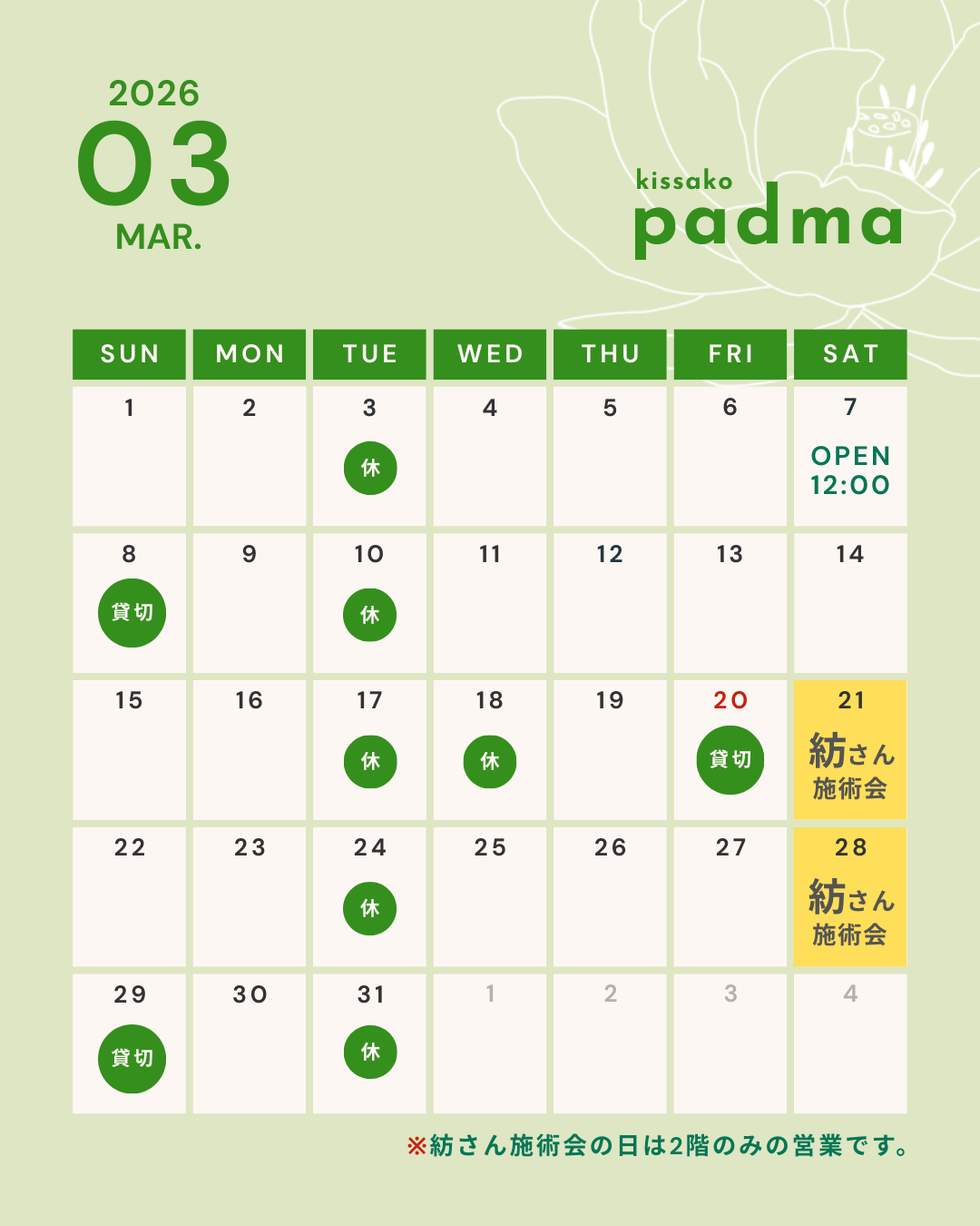 営業カレンダー