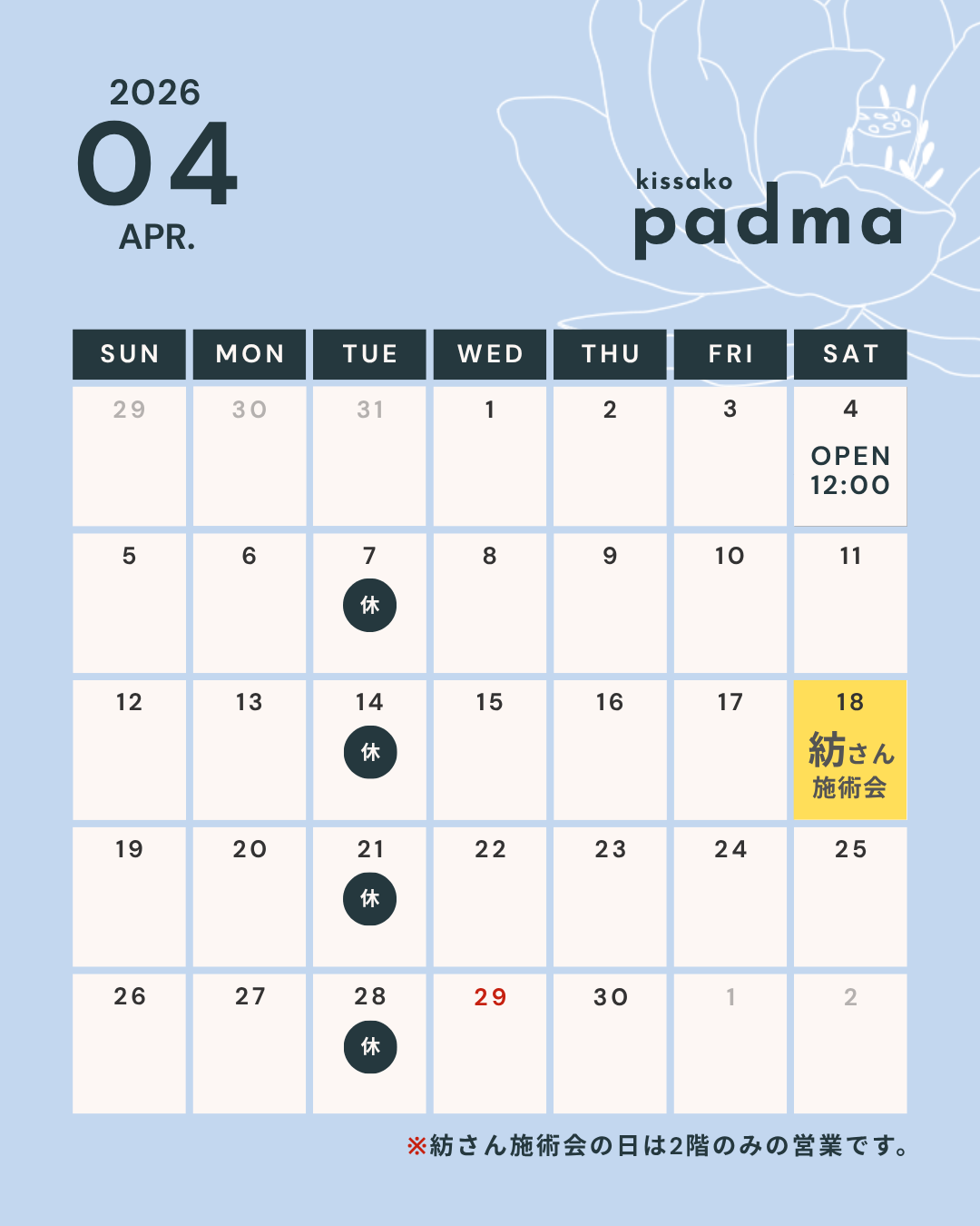 営業カレンダー